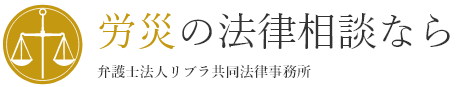 ロゴ - 弁護士法人リブラ共同法律事務所